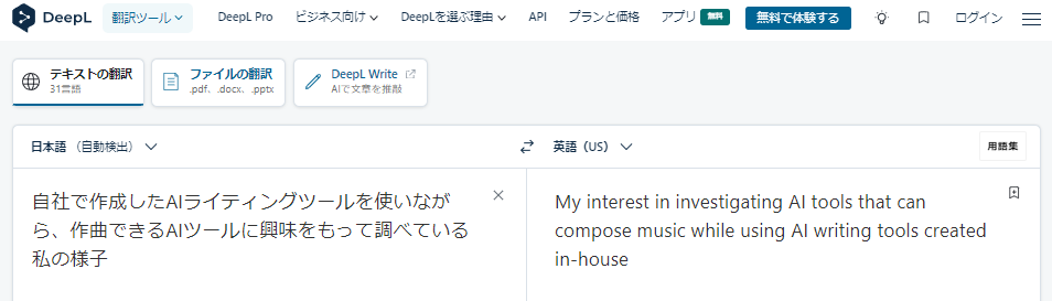 Deeplを使ってSunoAIのプロンプトを日本語から英語に翻訳します。