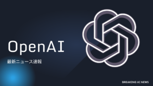 OpenAI｜最新ニュース速報 (5)