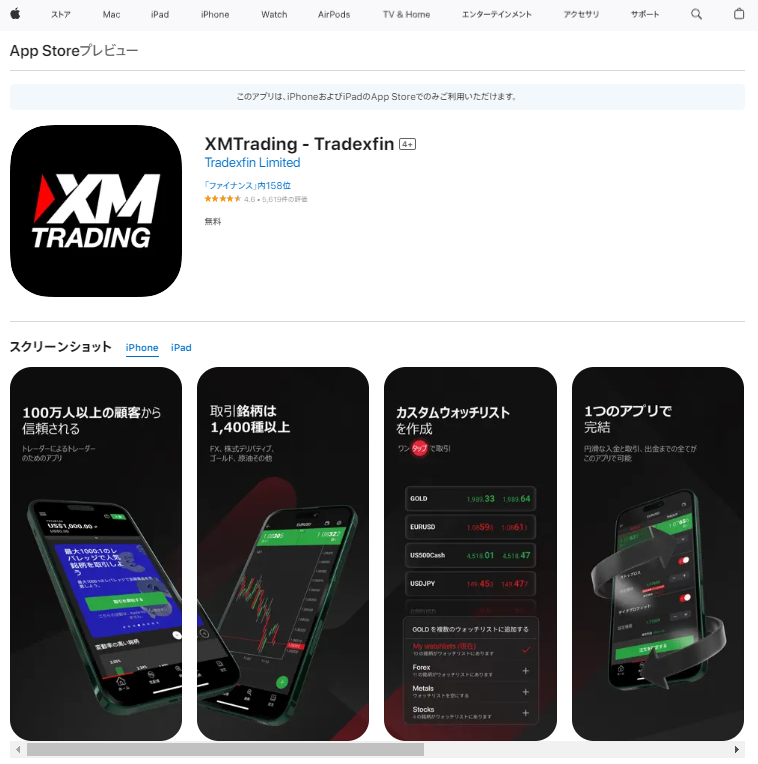 XMTradingのスマホアプリ｜AppStore